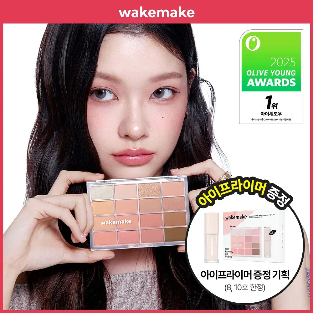 [올리브영 1등 팔레트] 웨이크메이크 소프트 블러링 아이팔레트